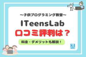 Iteenslabアイキャッチ