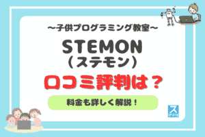 STEMONアイキャッチ