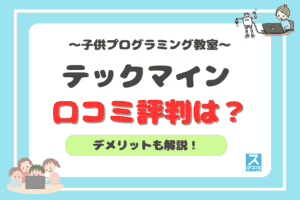 テックマインのアイキャッチ