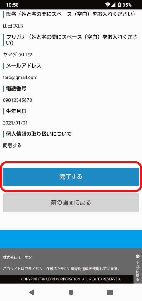 イーオンキッズの申込手順10