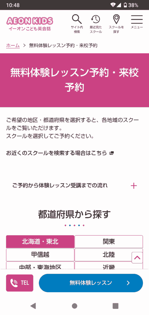 イーオンキッズの申込手順2
