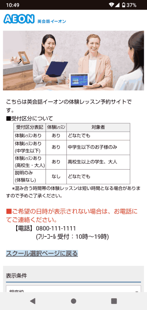 イーオンキッズの申込手順3