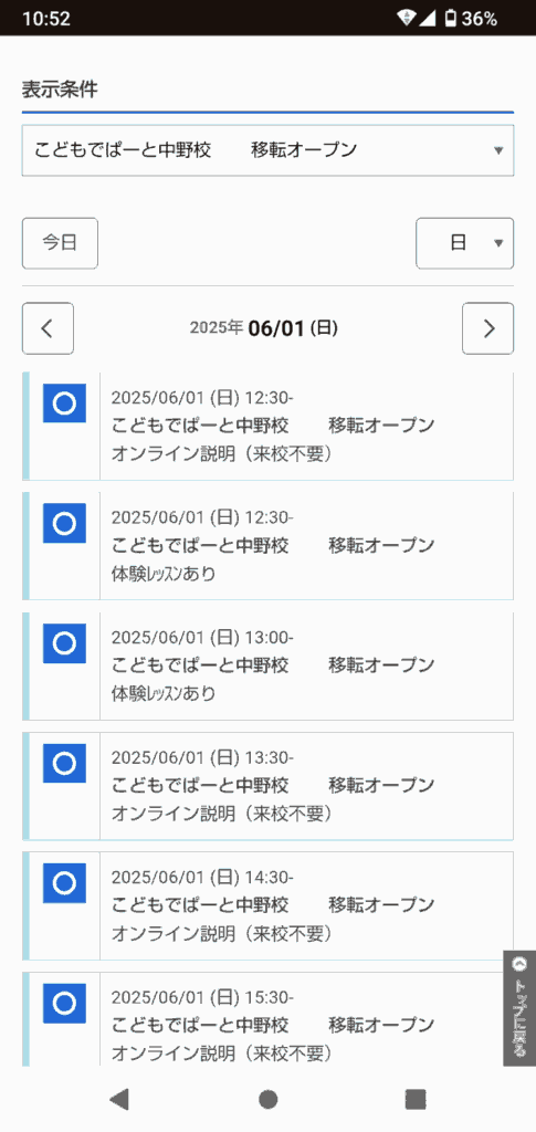 イーオンキッズの申込手順4