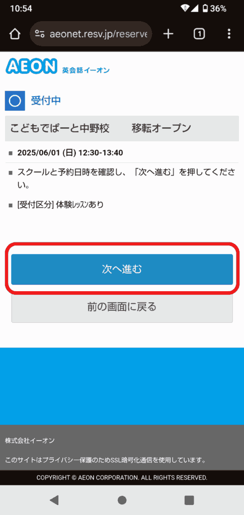 イーオンキッズの申込手順5
