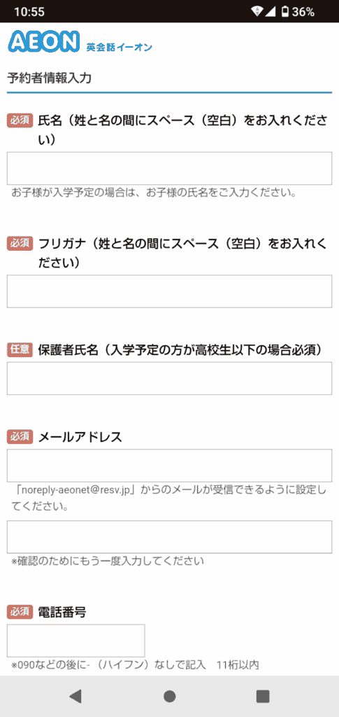 イーオンキッズの申込手順6