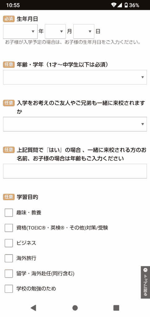 イーオンキッズの申込手順7