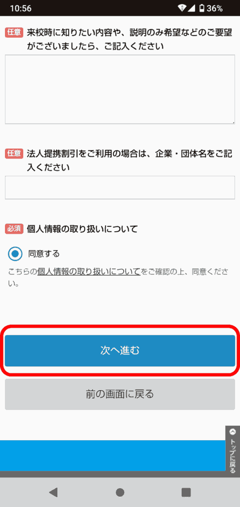 イーオンキッズの申込手順8