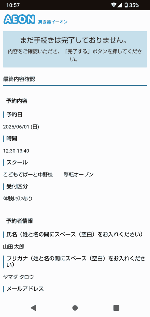 イーオンキッズの申込手順9
