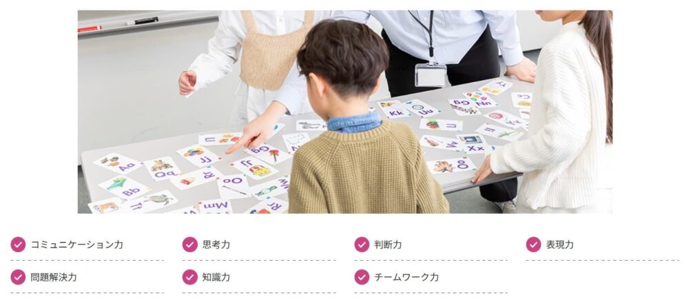 イーオンキッズのメリット1
時代を生き抜く力が身につく