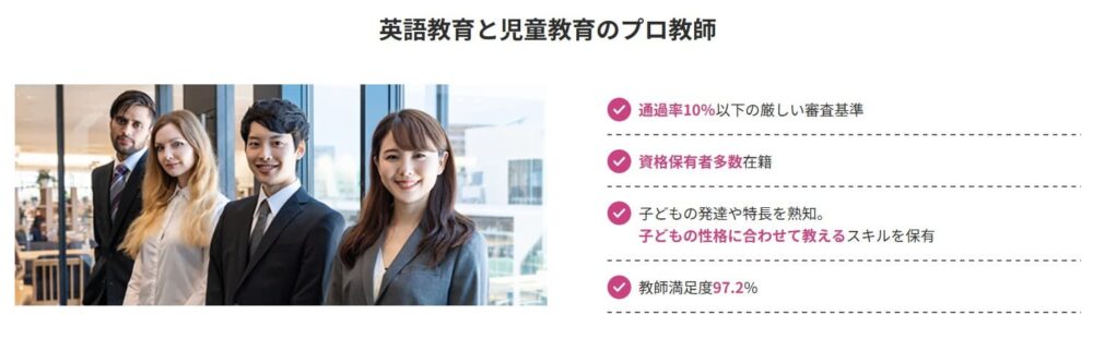 イーオンキッズのメリット2
英語と児童教育のプロ教師