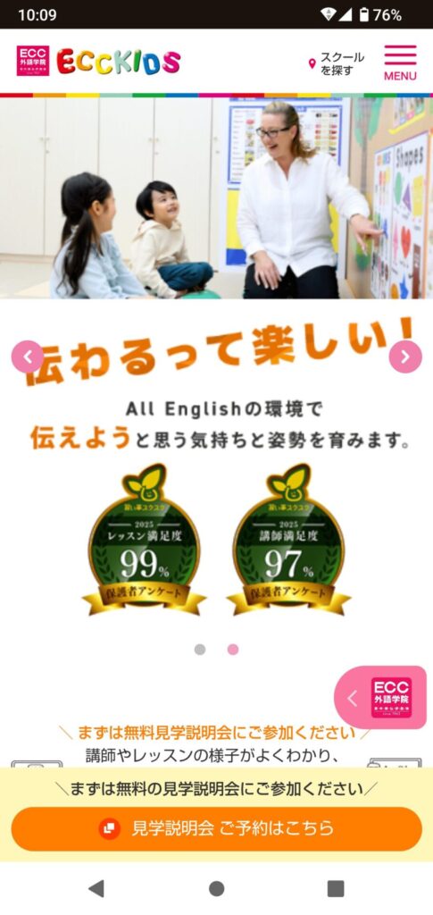 ECCキッズ申込手順1