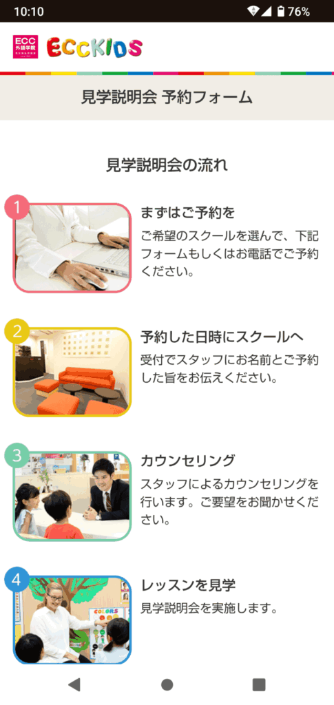 ECCキッズ申込手順2