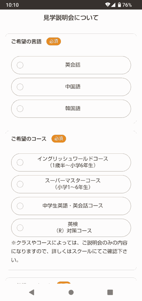 ECCキッズ申込手順3