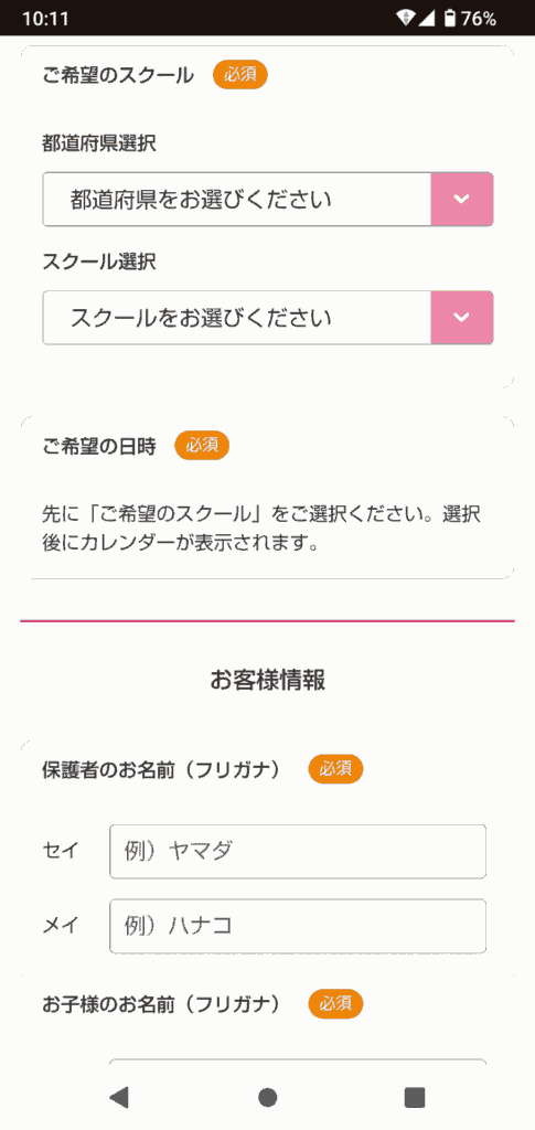 ECCキッズ申込手順4