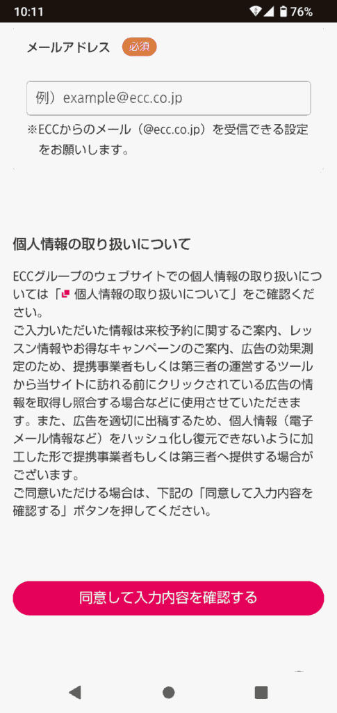 ECCキッズ申込手順5