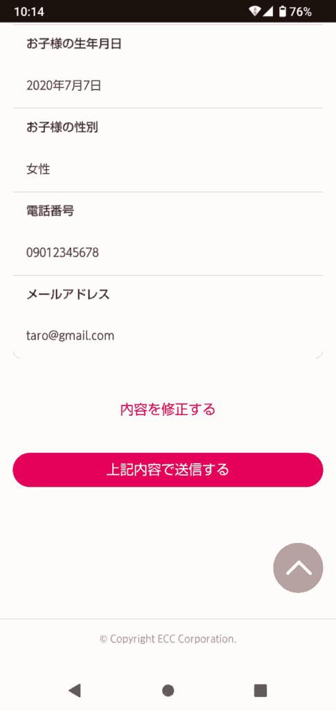 ECCキッズ申込手順7