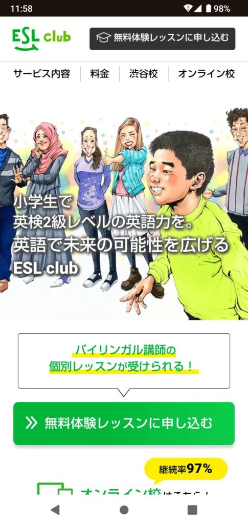 ESL club申込手順1