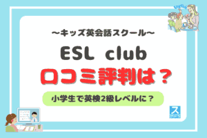 ESL clubのアイキャッチ