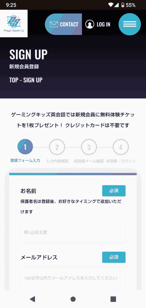 ゲーミングキッズ英会話申込手順2