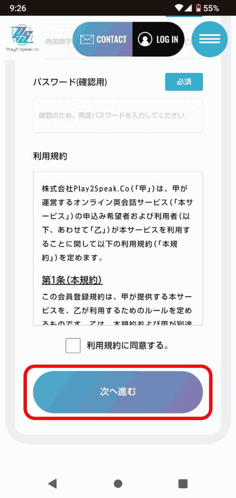 ゲーミングキッズ英会話申込手順3