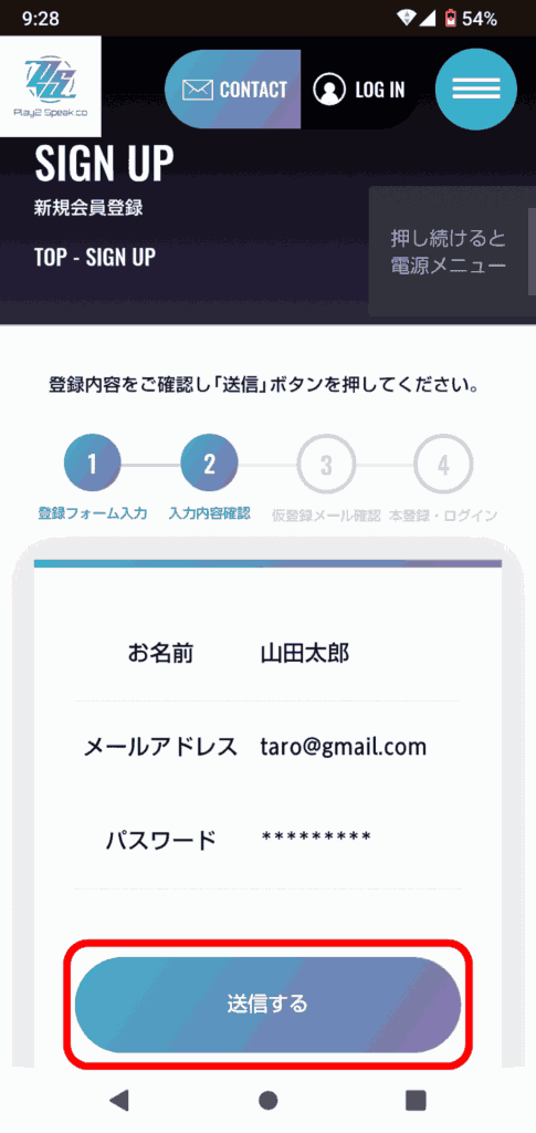 ゲーミングキッズ英会話申込手順4