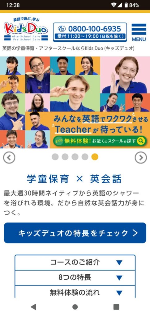 キッズデュオ申込手順1