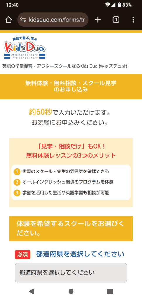 キッズデュオ申込手順3