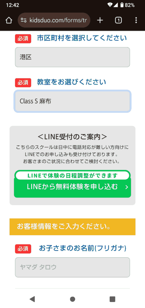 キッズデュオ申込手順4