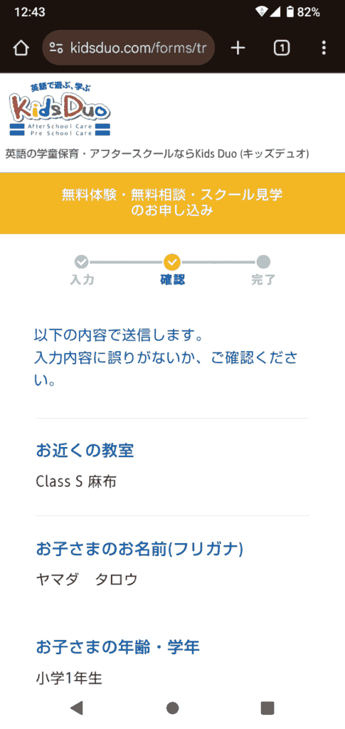 キッズデュオ申込手順6