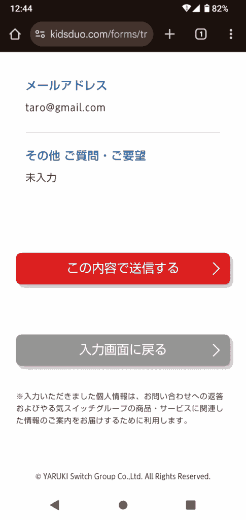 キッズデュオ申込手順7