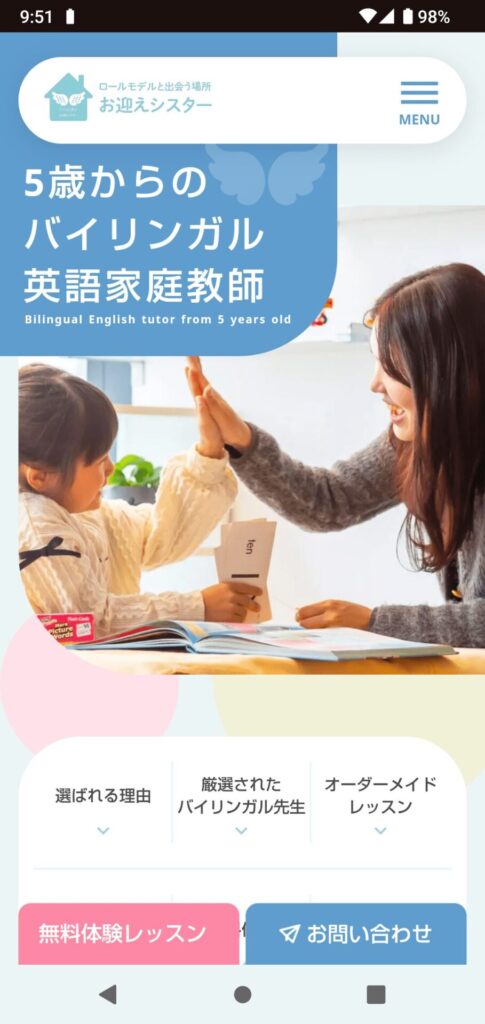 お迎えシスター申込手順1