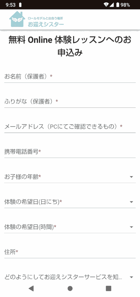 お迎えシスター申込手順2