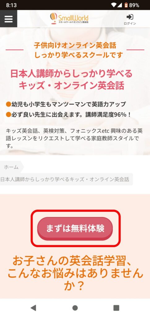 スモールワールド申込手順1