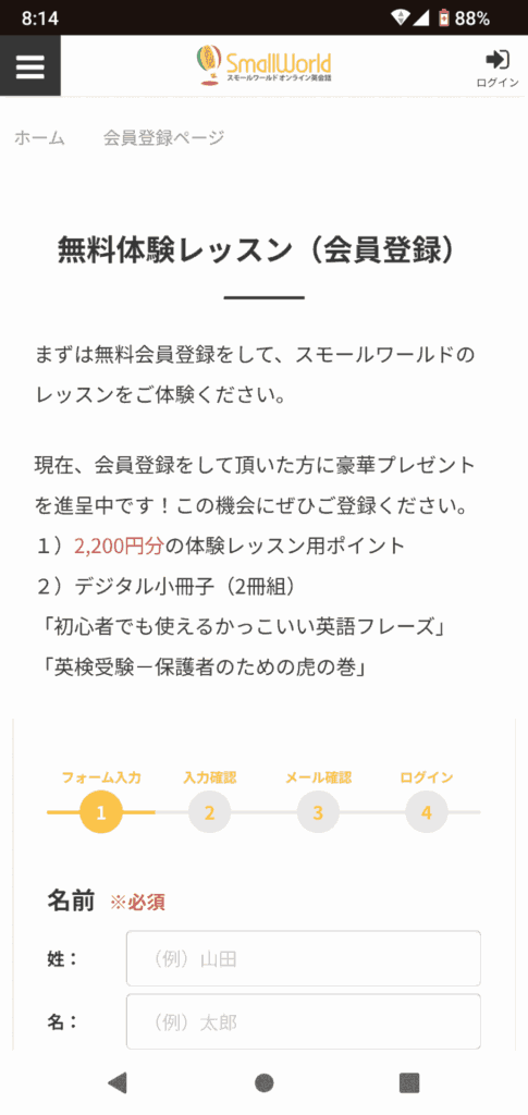 スモールワールド申込手順2
