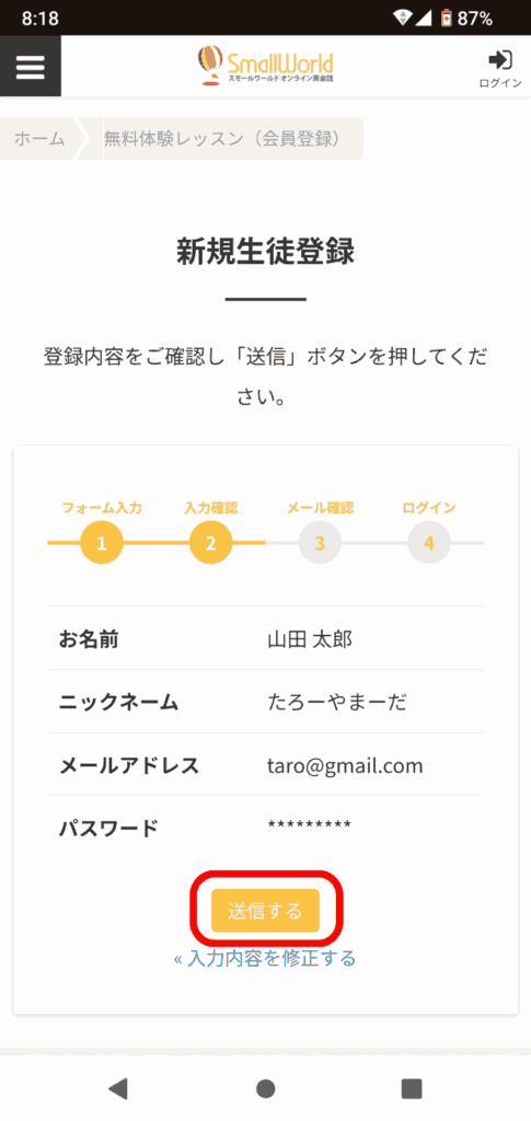 スモールワールド申込手順4