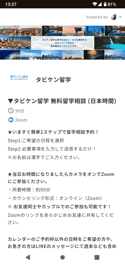 タビケン留学申込手順2