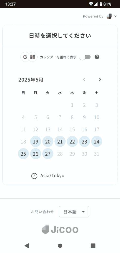タビケン留学申込手順3