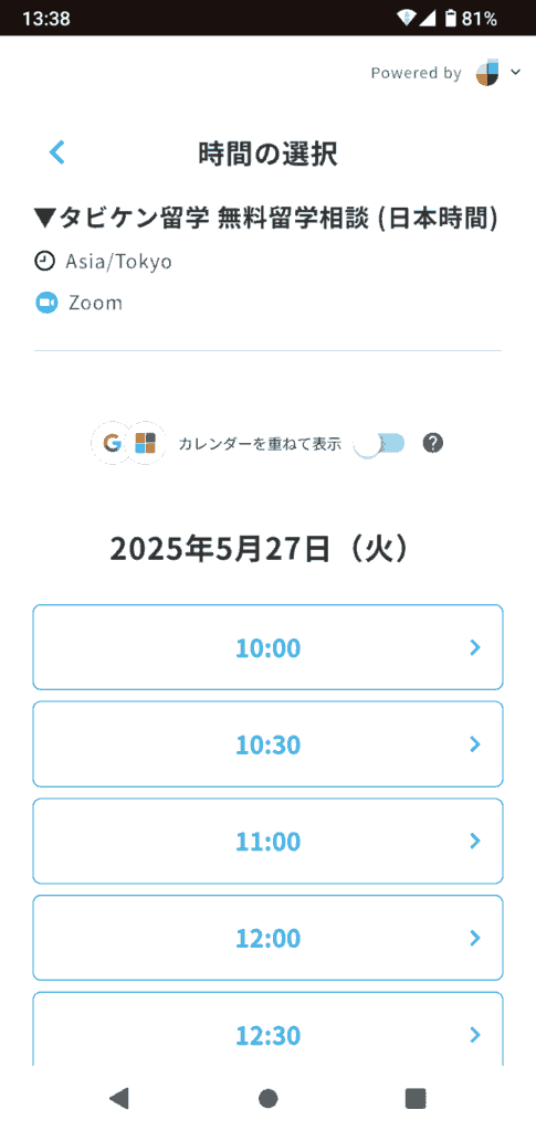 タビケン留学申込手順4