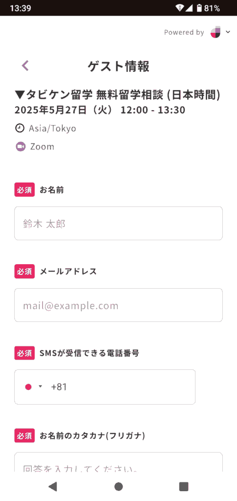 タビケン留学申込手順5