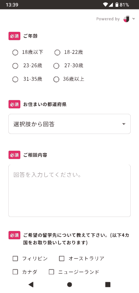 タビケン留学申込手順6