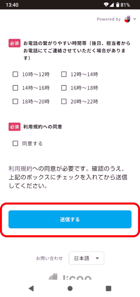 タビケン留学申込手順7