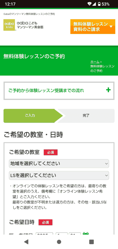 Gabaキッズ申込手順3