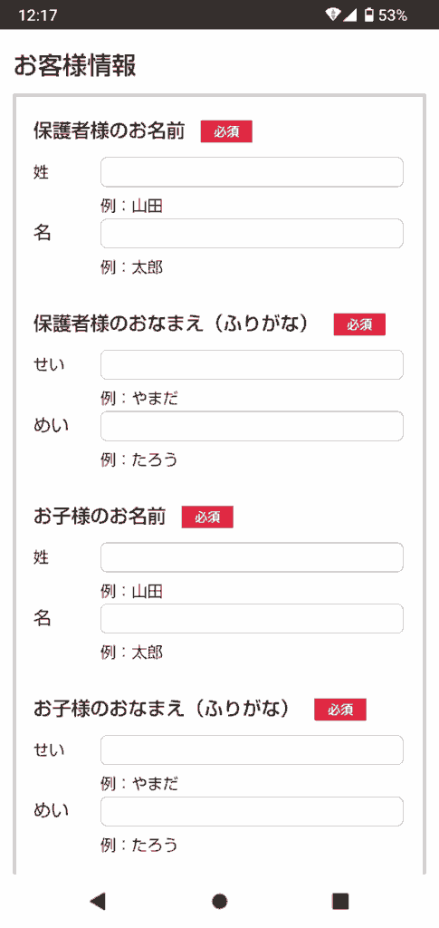 Gabaキッズ申込手順4