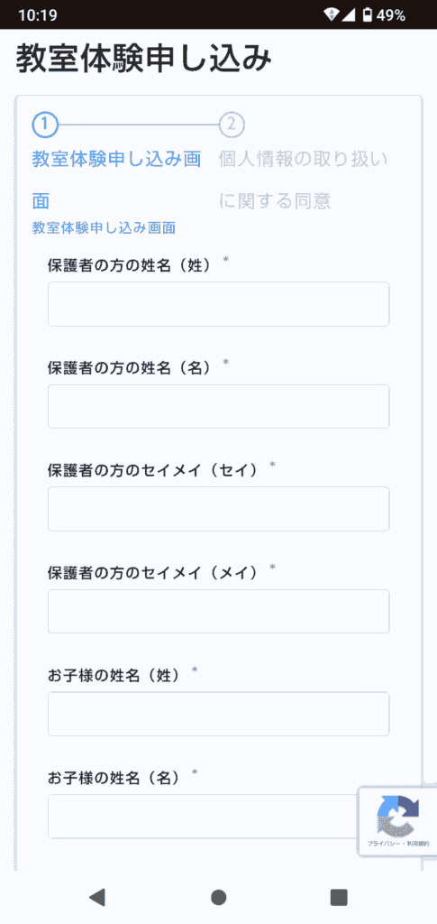 学研Link（旧 講談社こども教室）申込手順2