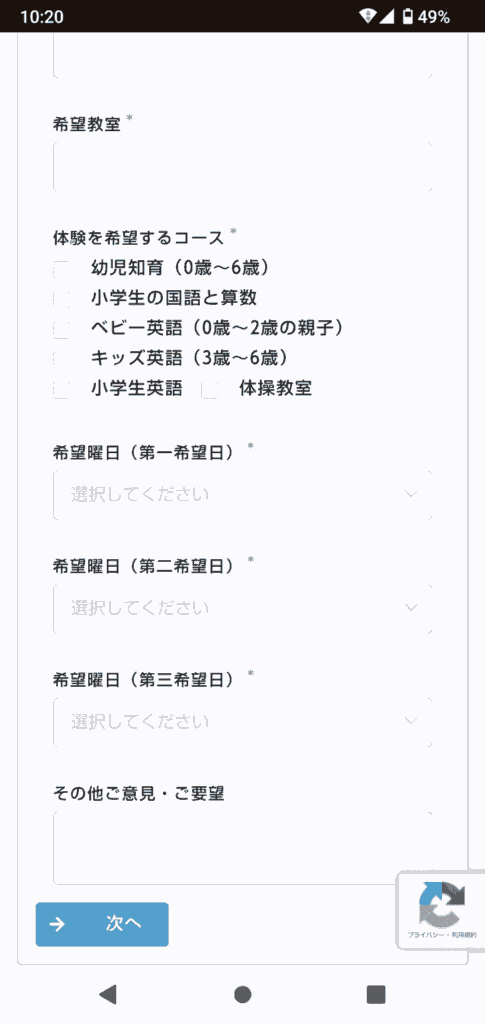 学研Link（旧 講談社こども教室）申込手順4