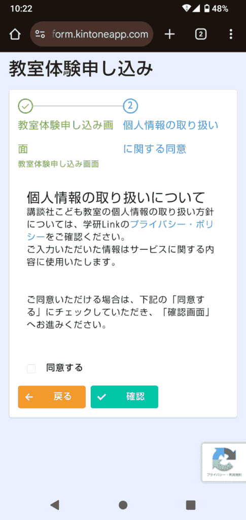 学研Link（旧 講談社こども教室）申込手順5