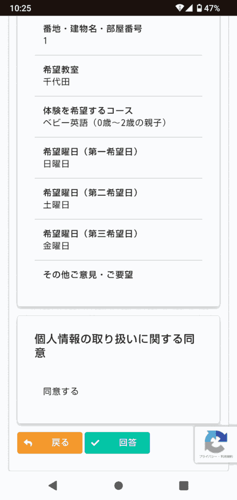 学研Link（旧 講談社こども教室）申込手順7