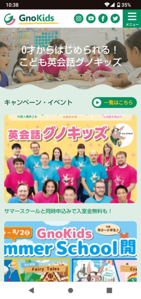 グノキッズ申込手順1