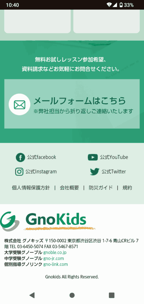 グノキッズ申込手順2