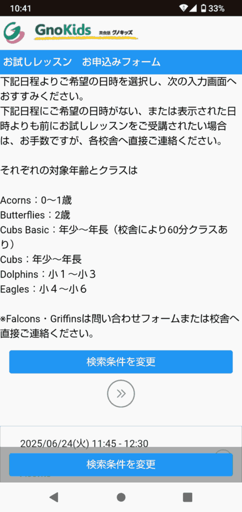 グノキッズ申込手順3
